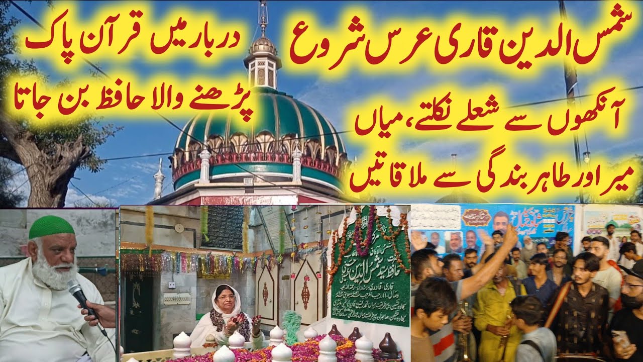 Urs 2025 at Hazrat Shamasuddin Darbar Lahore | Hazrat Shamas Ud Din ki Karamat Mojza 