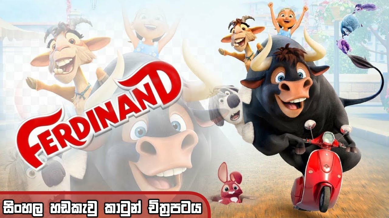 Ferdinand Sinhala Dubbed Cartoon Movie | ෆෙර්ඩිනැන්ඩ් සිංහල හඩකැවු කාටුන් චිත්&zwj;රපටය