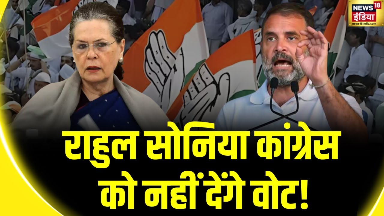 Lok Sabha Election 2024: Rahul-Sonia आज दबाएंगे झाडू का बटन तो Kejriwal हाथ के पंजे पर करेंगे वोट