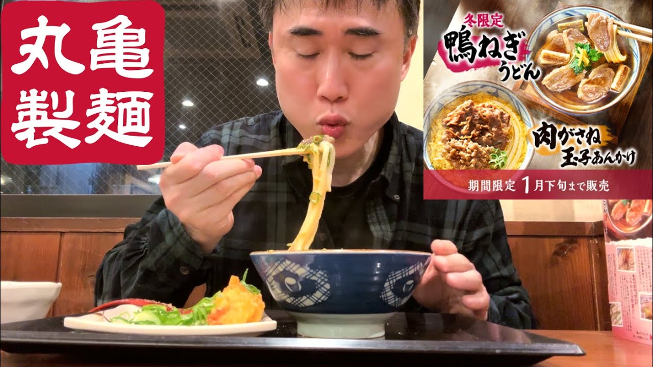 【丸亀製麺】肉がさね玉子あんかけうどんに無料ねぎドカ盛りしたら旨すぎた！【冬限定】