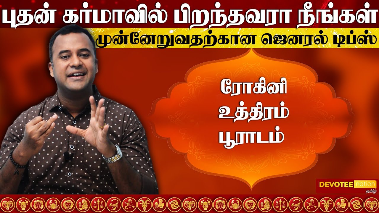 04.புதன் கர்மா l உங்கள் வாழ்க்கை வெற்றிபெற ஒரே பரிஹாரம்  l Budhan Karma DNA Astrology