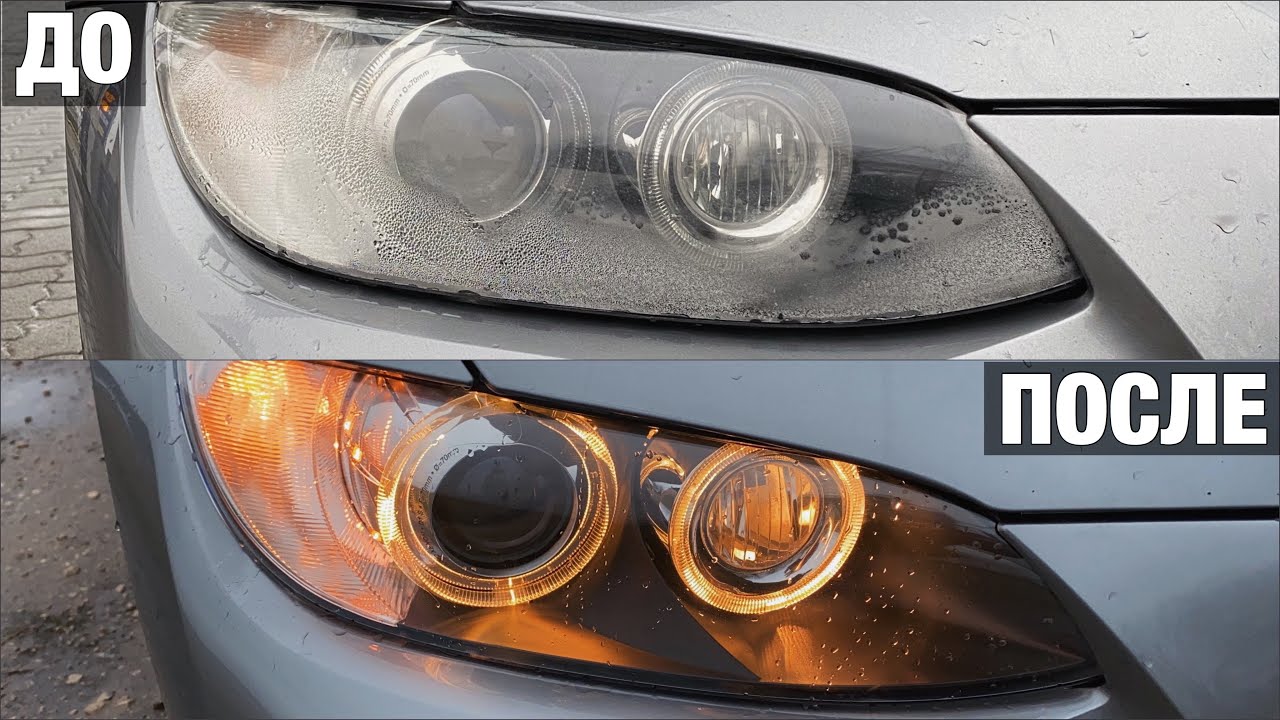 ВОССТАНОВЛЕНИЕ запотевших фар BMW E92