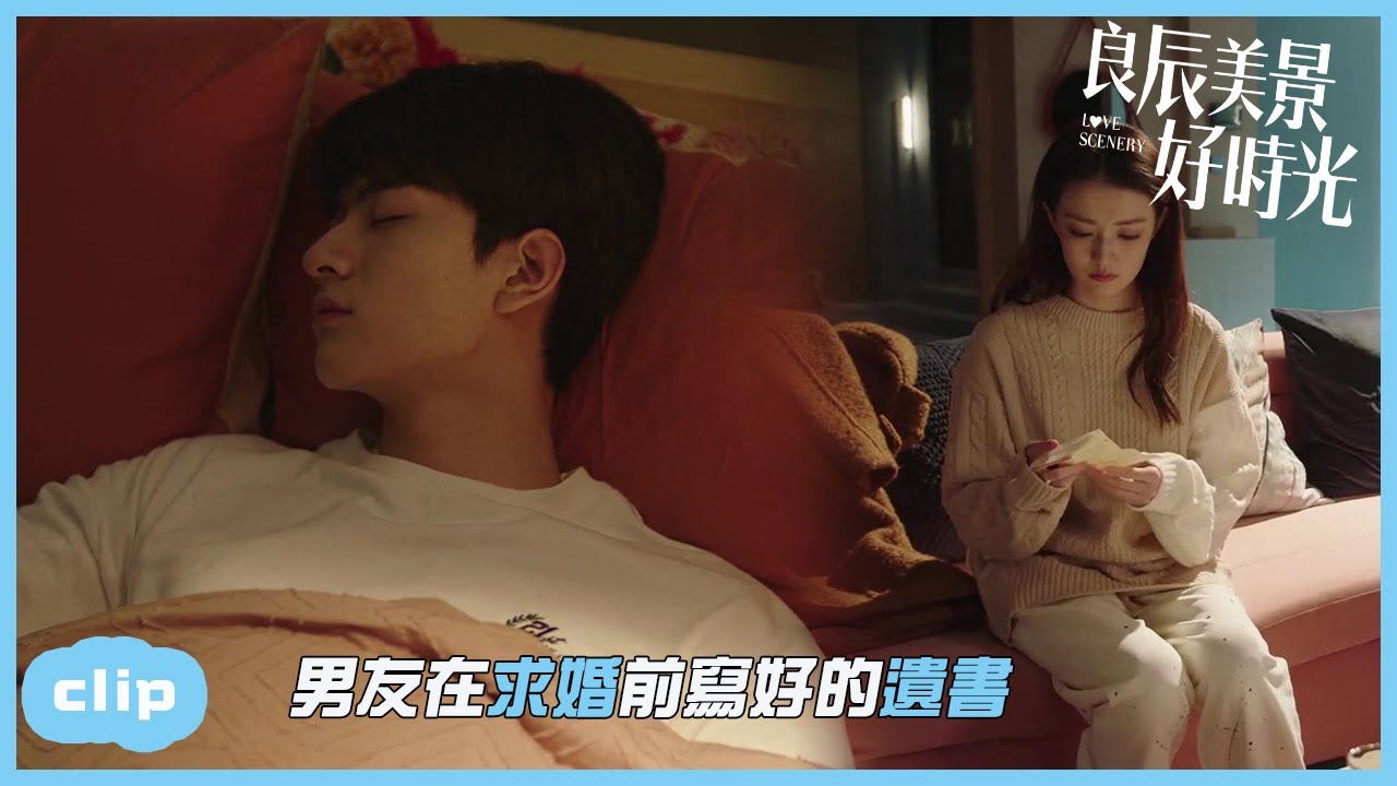 「ENG」深夜看著男友的遺書落淚？「良辰美景好時光 | Love Scenery」| WeTV