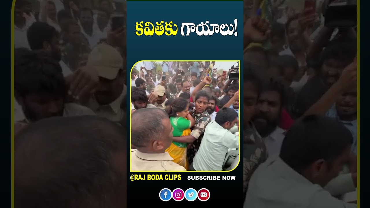 కవితకు గాయాలు! || TRS Kavitha || MLC kavitha || Rajbodaclips
