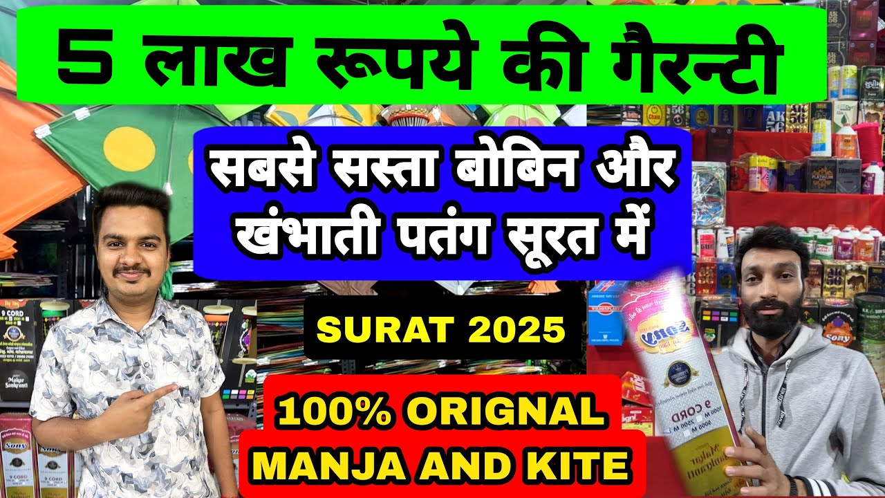 Best Manja Shop Surat | Cheapest Kite Market | Surat Kite Bobbin Market 2025 | KhambhatiPatang Surat