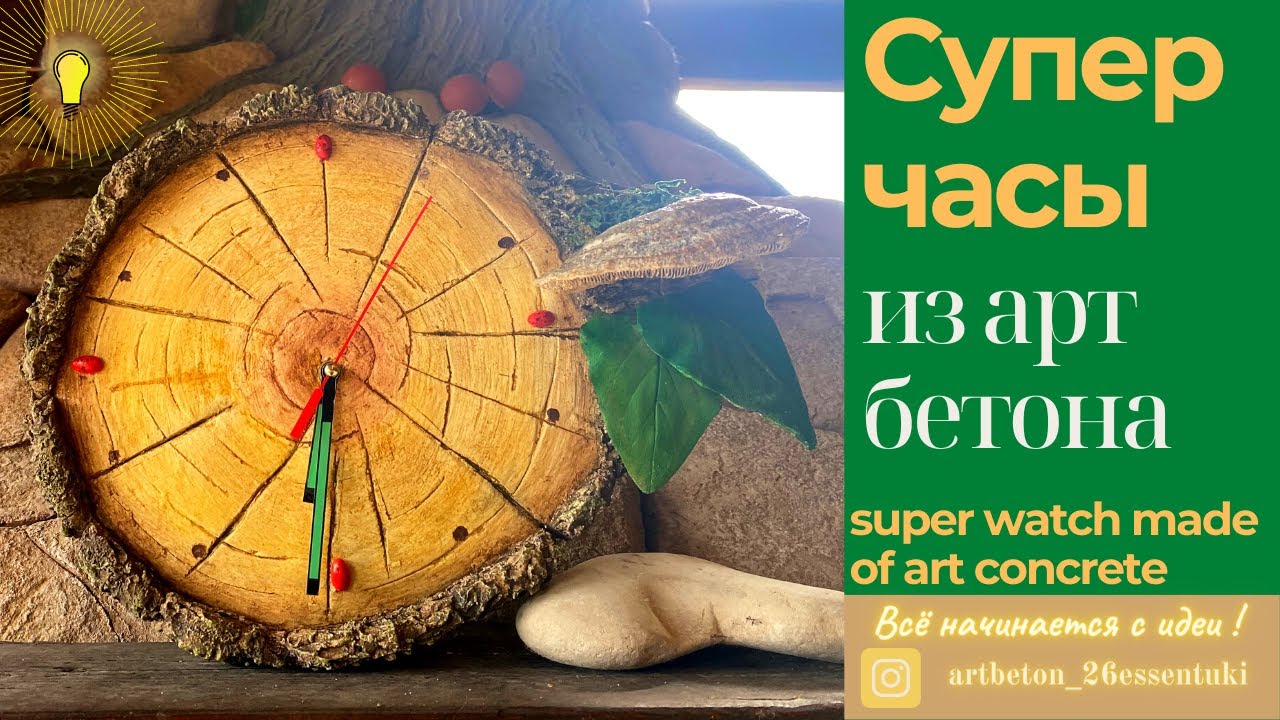 Идея крафтовые настенные часы своими руками из арт бетона/DYI/Wall clock made of artistic concrete