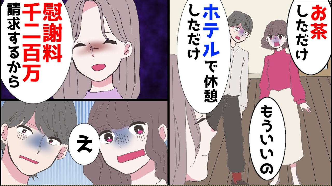 【漫画】夫「ホテルで休憩しただけ」女「お茶しただけ」私「慰謝料1200万請求するから別にいいよ」二人「え」そして
