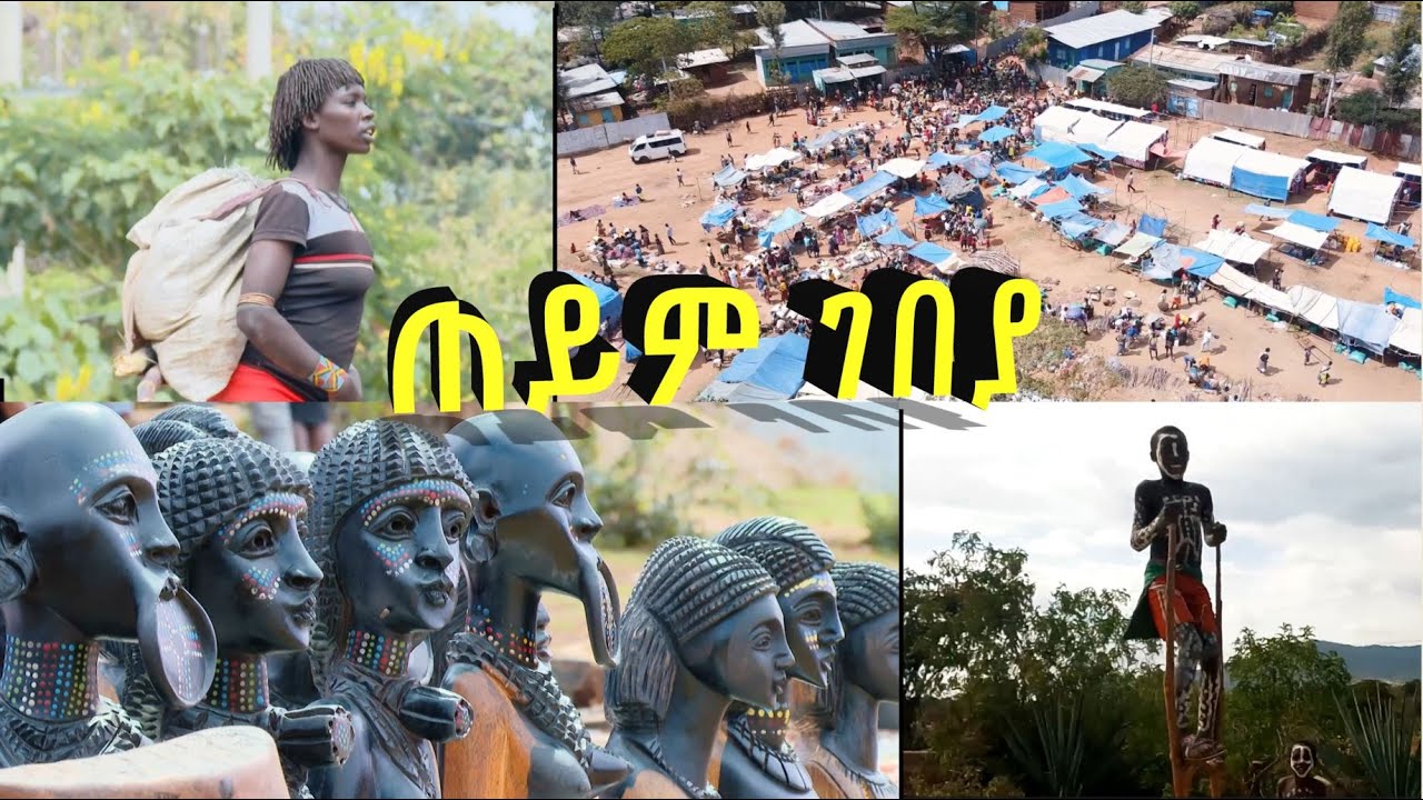የደቡብ ኦሞ ህዝቦች  ቀይ አፈር ጠይም ገበያ //ኢትዮጵያን እንወቅ// Discover Ethiopia se7 ep 1