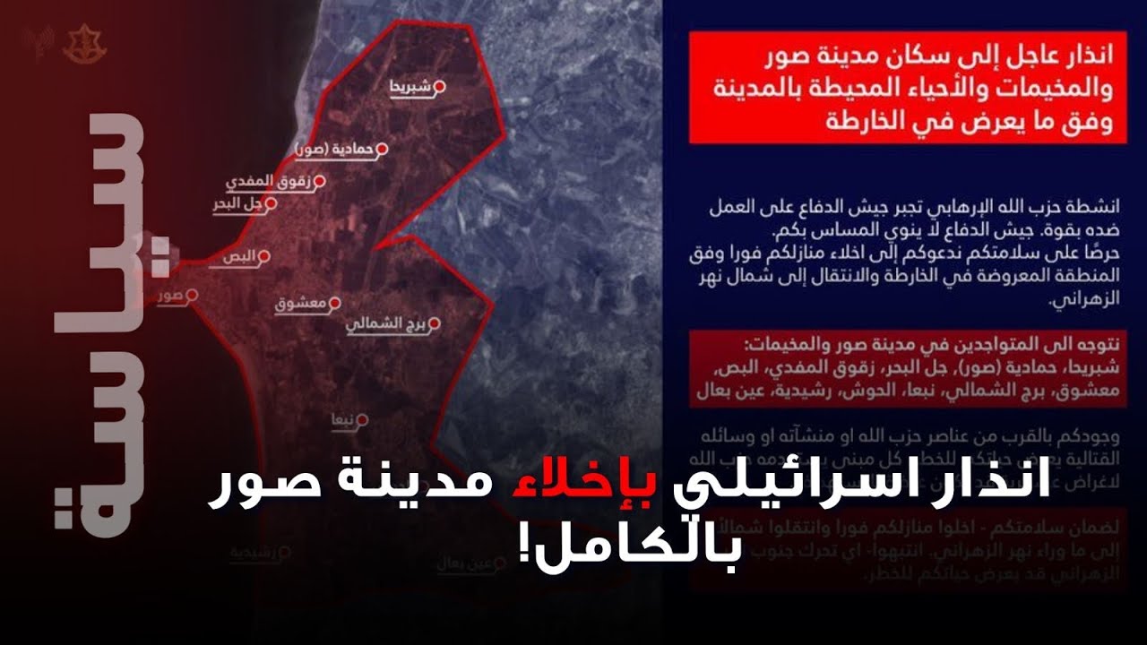 إنذار إسرائيلي بإخلاء مدينة صور بالكامل… نزوح جماعي غير مسبوق ومراسل “الجديد” يكشف ما يجري!