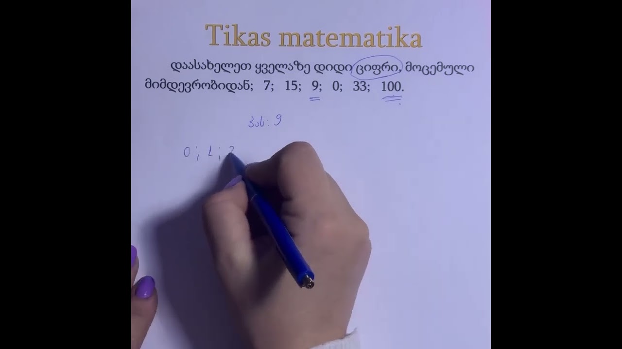 რიცხვი და ციფრი