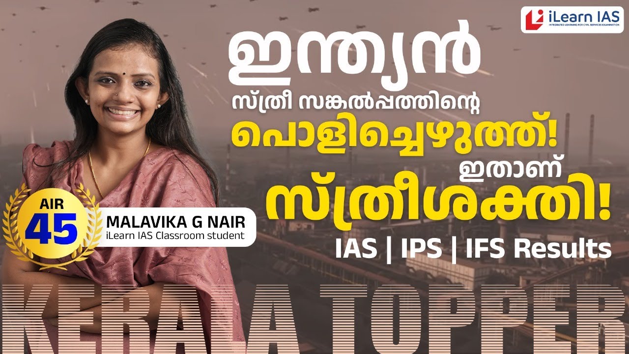 Malavika G Nair | AIR 45 | Kerala Topper | iLearn IAS Classroom Student | IAS | IPS | IFS Results
