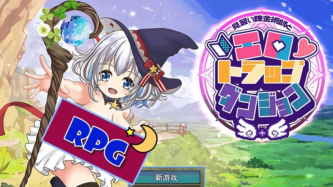Alchemist's apprentice and dungeons of traps - 見習い錬金術師とエロトラップダンジョン