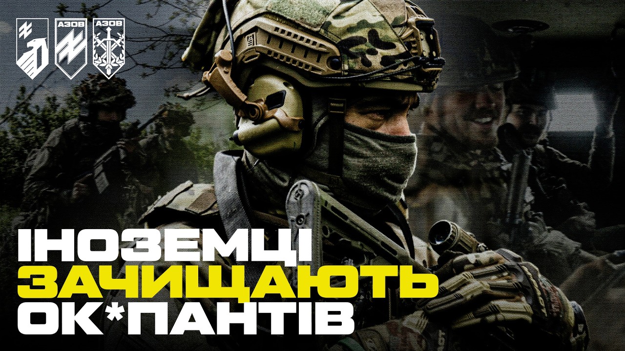 БІЙЦІ ІНТЕРБАТУ ЗАЧИЩАЮТЬ ПОЗИЦІЇ ПІД ТОРЕЦЬКОМ. Перша місія іноземців в складі 12-ї бригади &laquo;Азов&raquo;