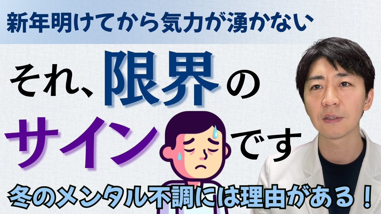 新年にメンタルが崩れやすいのは、あなたが弱いからじゃない｜原因と対処法を臨床心理士が解説