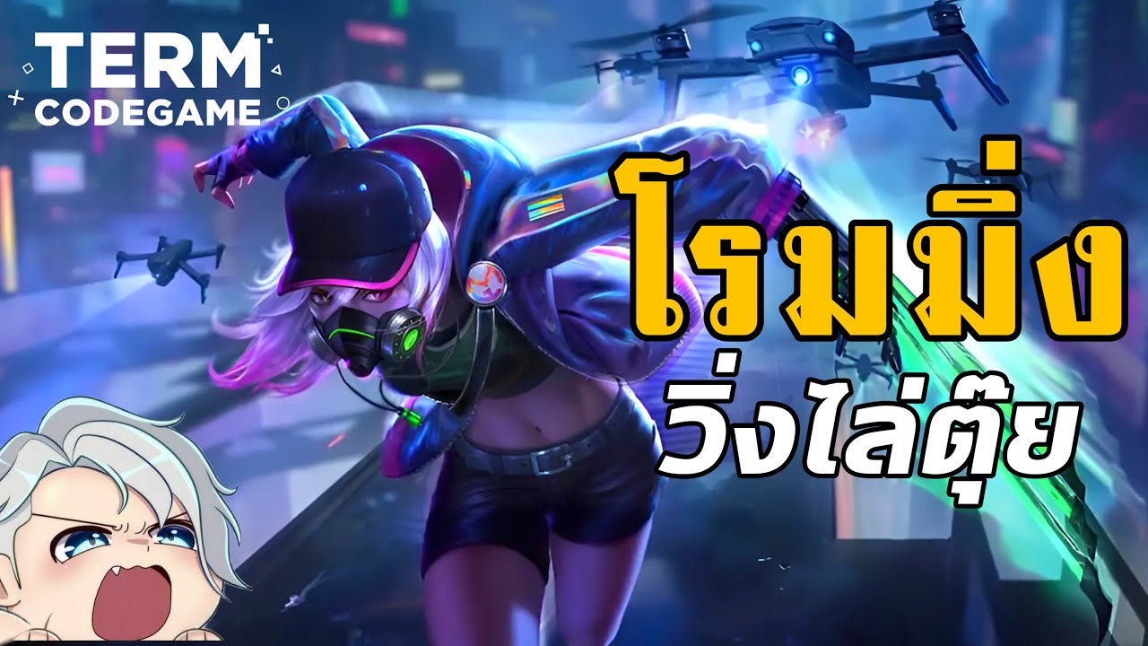 Natalia เล่นโรมมิ่ง ตัวบางๆมีหวาดระแวง! วิ่งล้วงจนหลอน | Mobile Legends