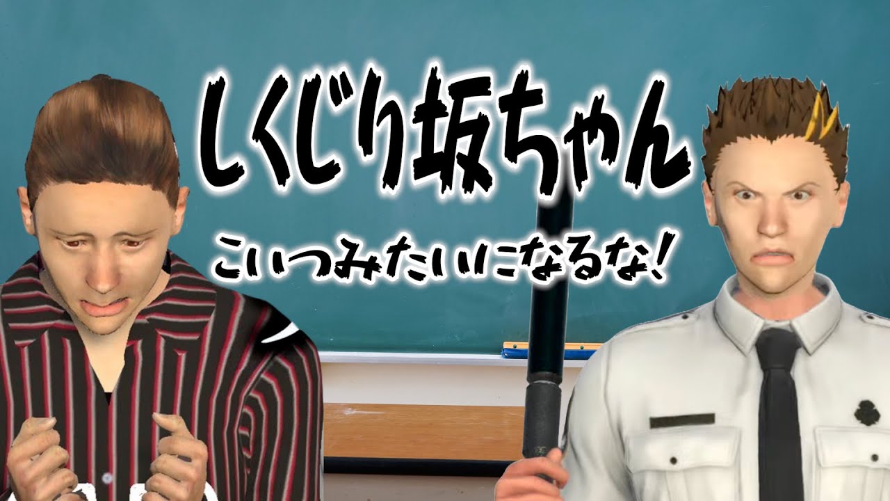 坂本と学ぶ『業務上横領罪』〜しくじり先生 僕みたいになるな〜【幕末志士 切り抜き】2025/8/15