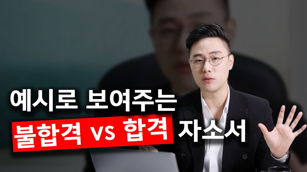 면접관이 합격도장 찍게 만드는 자소서 작성법