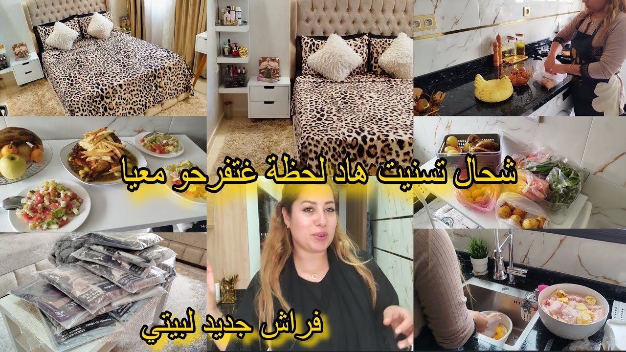 متخيلوش شحال كنت نتسنا هاد نهار🤲لحمد لله أكبر فرحة عندي❤️زاز في غرفتي لجديد✨خديت لي خصني روتين 💪