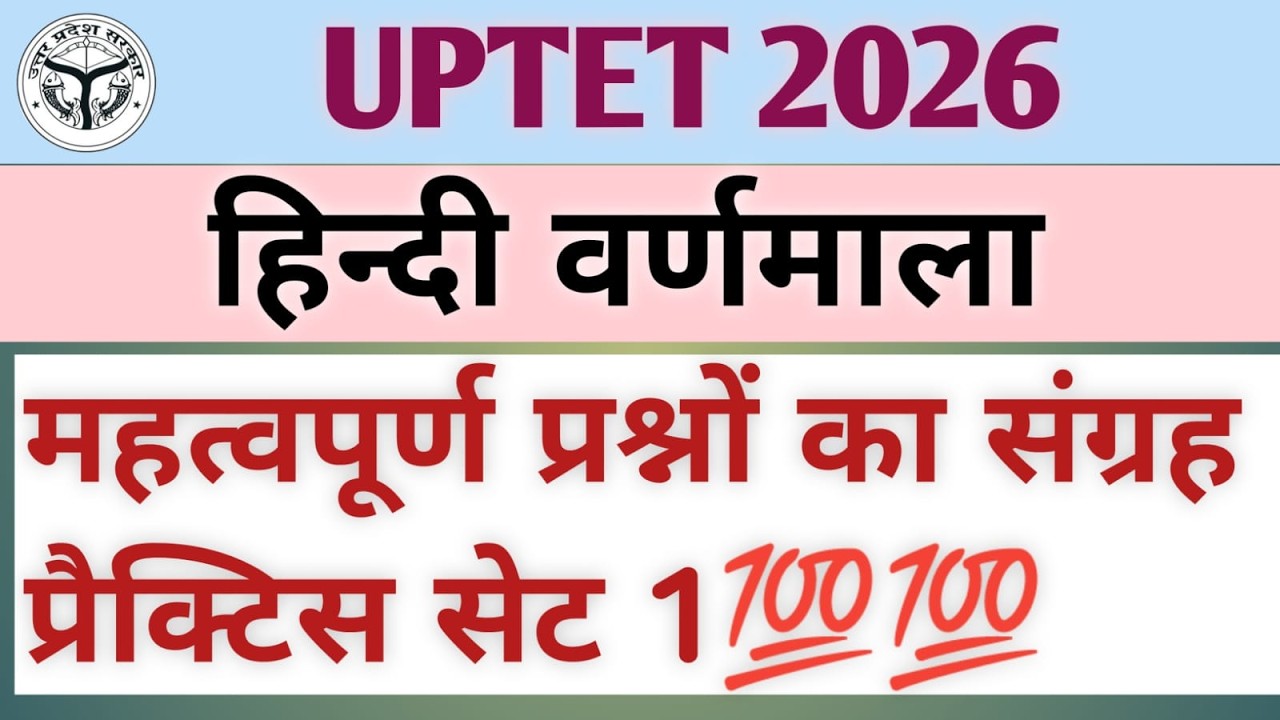 HINDI VERNMALA MCQ FOR TET ,CTET,ALL COMPTATIVES EXAMS