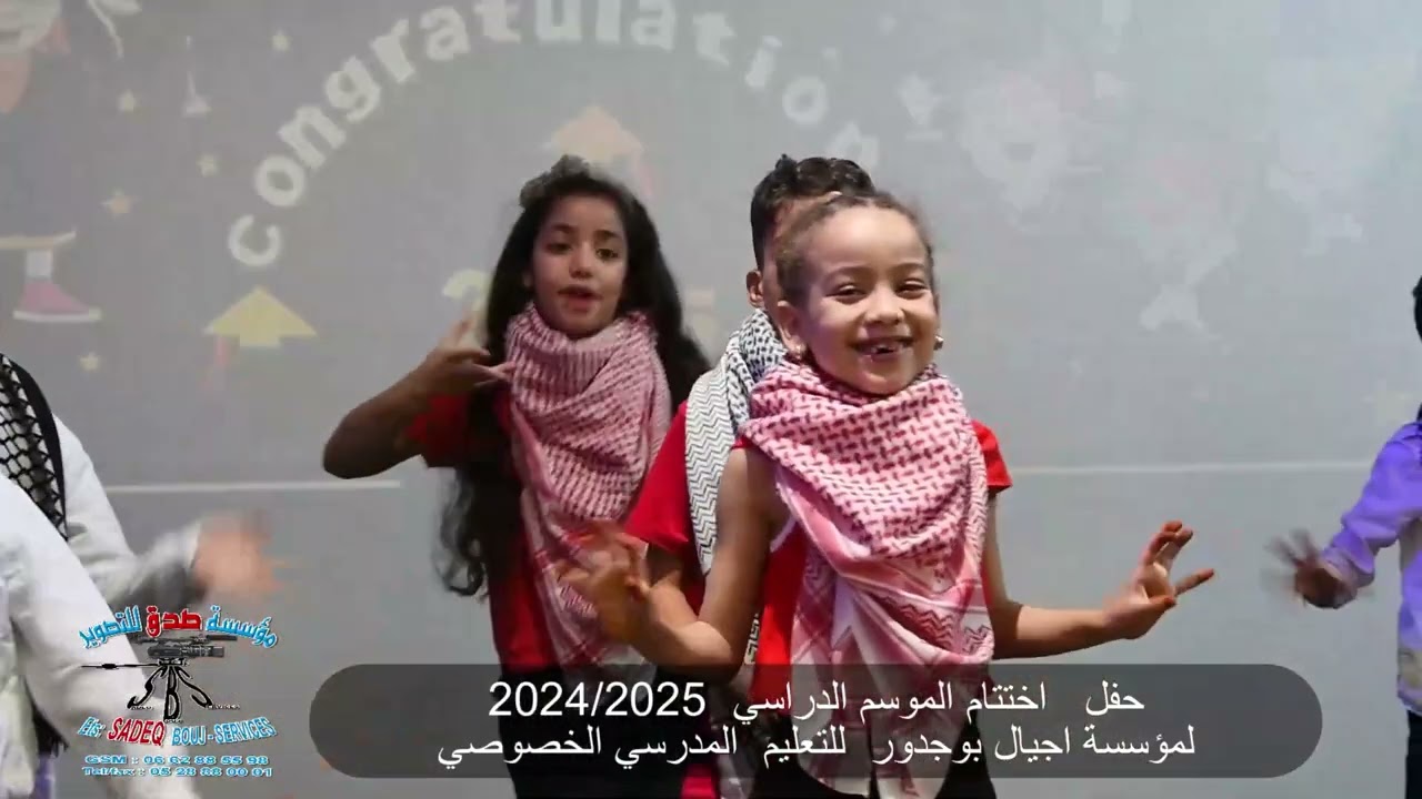 حفل   اختتام الموسم الدراسي 2024/2025 لمؤسسة اجيال بوجدور  للتعليم  المدرسي الخصوصي