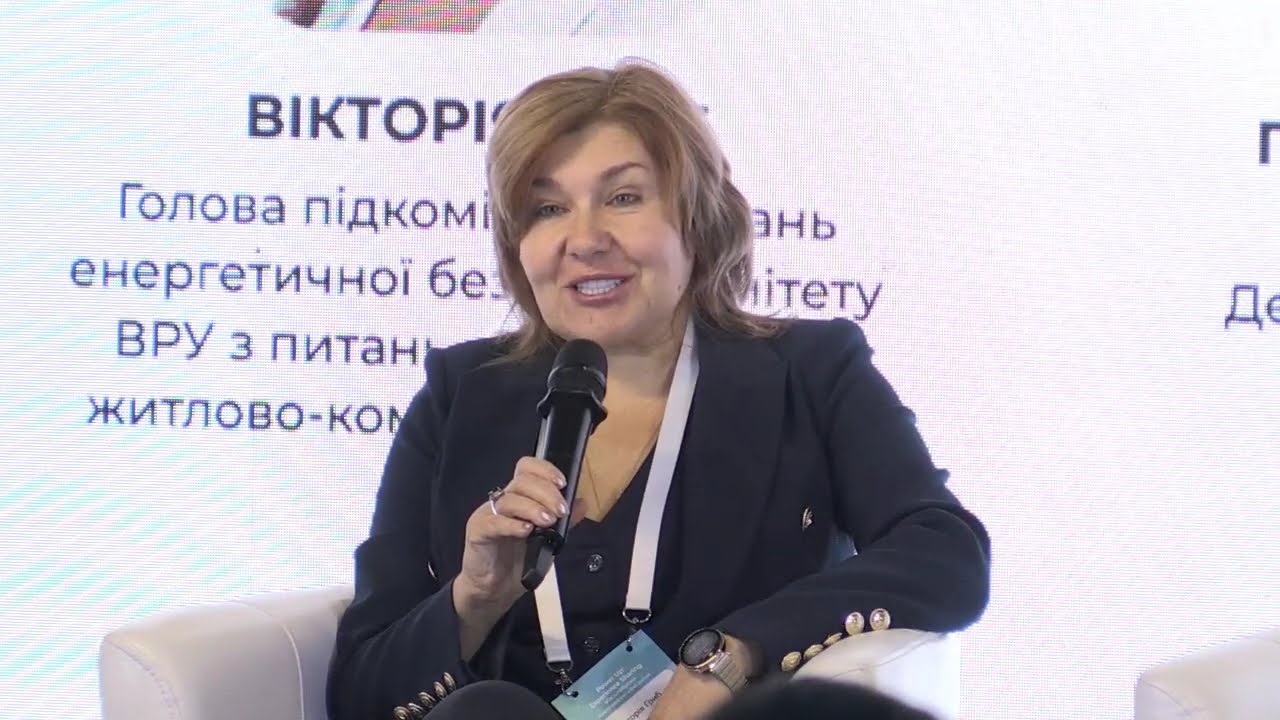 Форум  «Цифровізація у сфері енергоефективності» | Частина 1