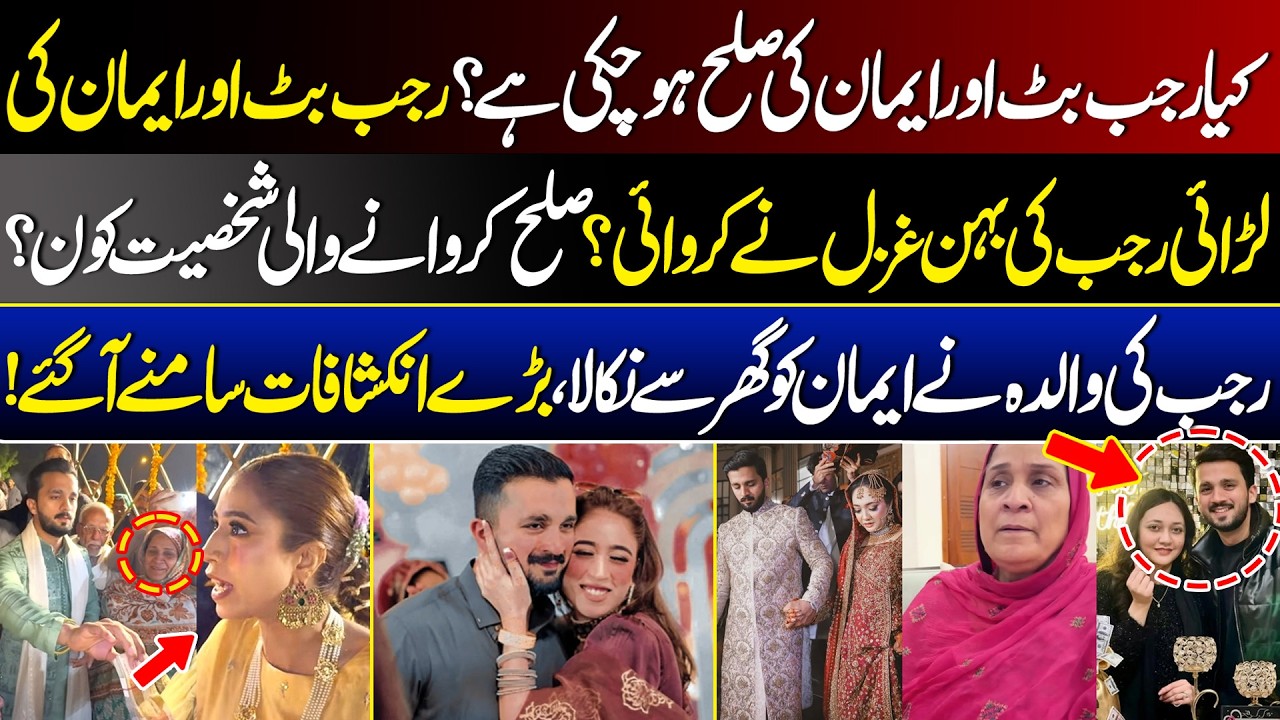 Rajab Butt & Iman Reconcile? Family Drama and Big Revelations | Tv Today Digital