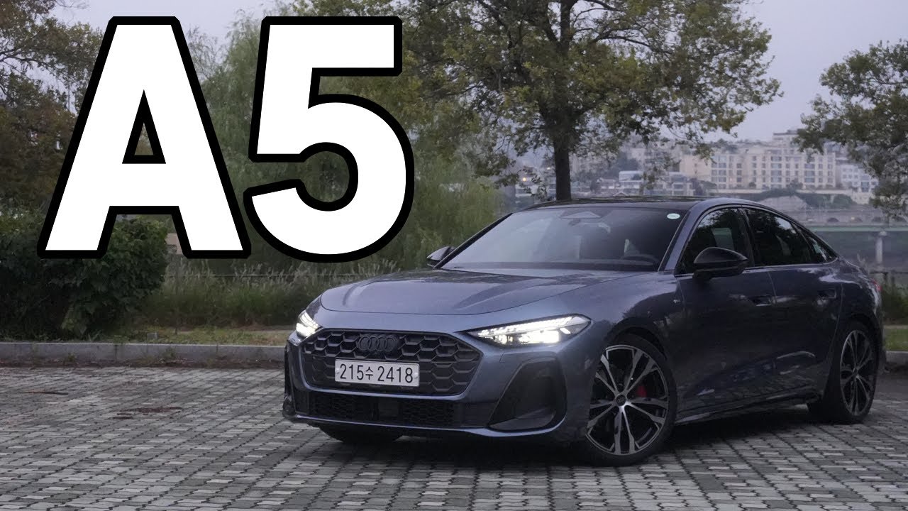 이건 A4도 아니고 A5도 아닌 새로운 아우디 A5