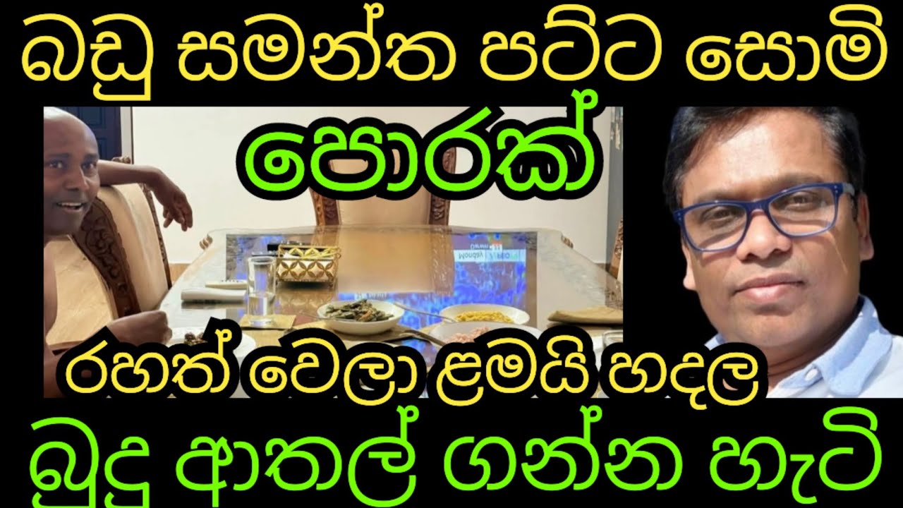 සමන්ත බඩ්ඩ මටනම් සුපිරිම පොරක් රහත් වූ විදිය මෙන්න 