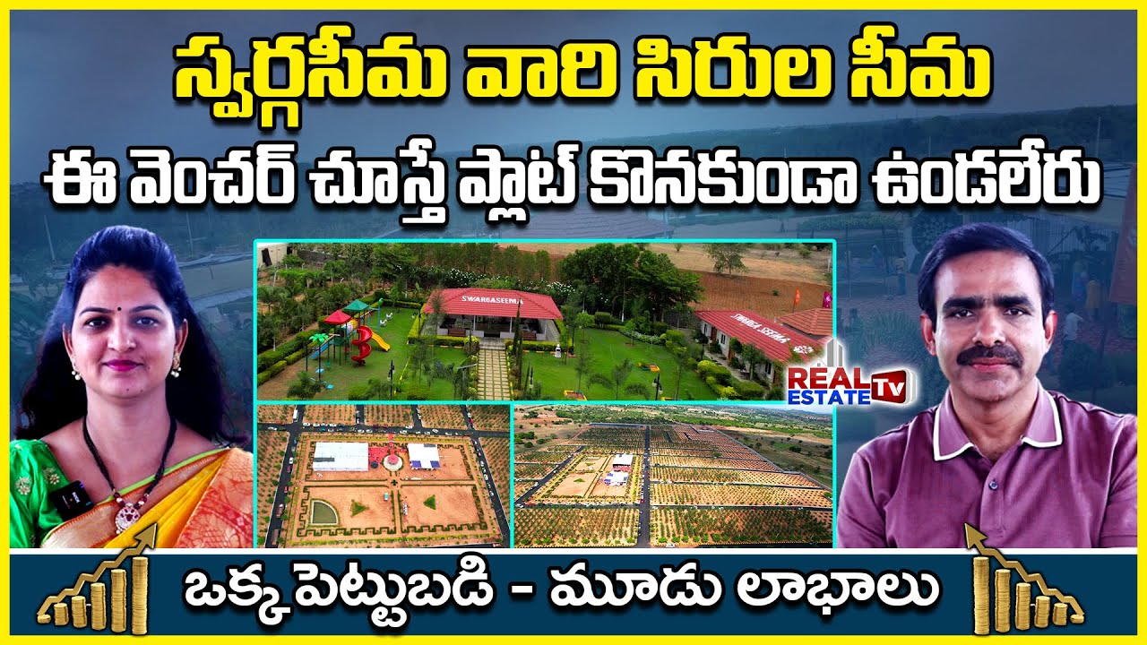 తెలంగాణలో నెంబర్ 1 లేఅవుట్ ఇదే | Swarga Seema Sandalwood Farms | Excellent Developed DTCP Venture