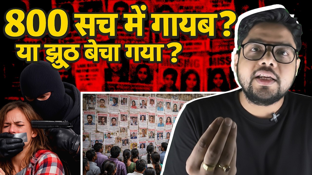 Delhi 800 Missing Case: आपका डर ही उनका धंधा है! | The Mardani 3 PR Scam