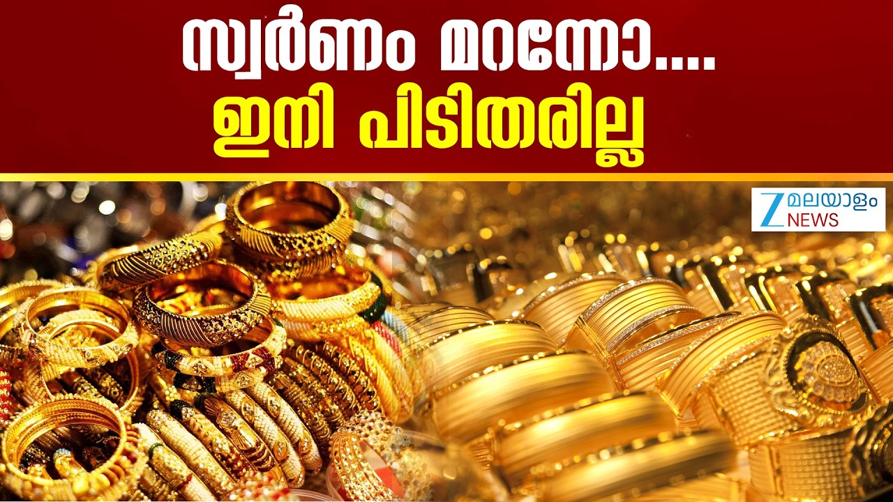 Gold Price | സ്വർണം ഒരു പവൻ ലഭിക്കണമെങ്കിൽ കുറഞ്ഞത് 1.30 ലക്ഷമെങ്കിലും നൽകേണ്ടി വരും