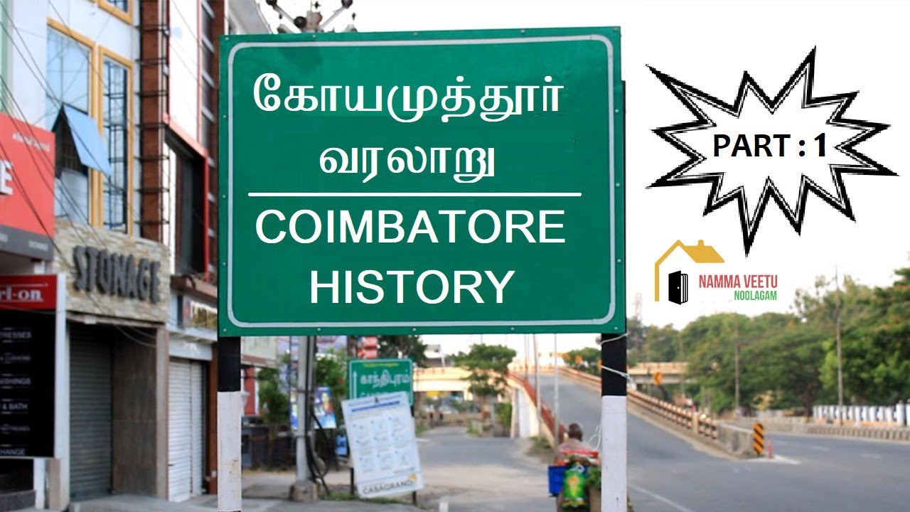 Coimbatore History Part 1 | Tamil | Namma Veetu Noolagam | Ashok kumar