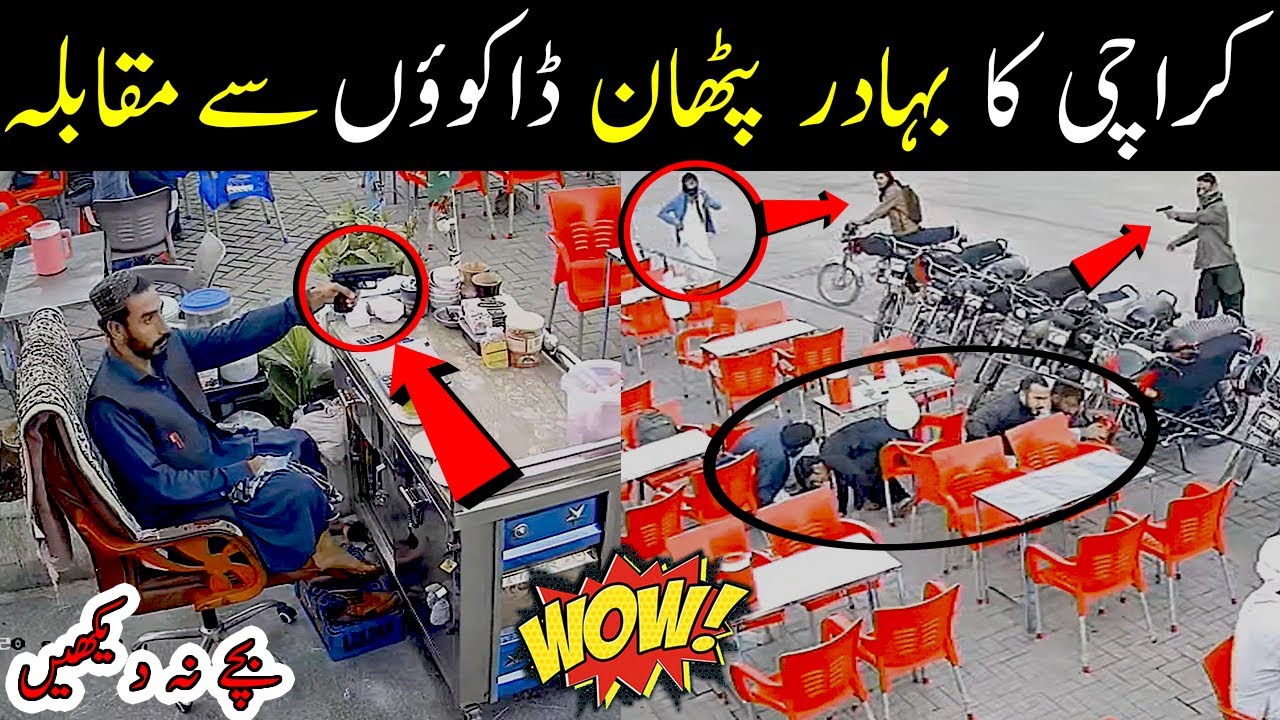 CCTV - Brave man of Karachi 😱❤️ Quetta Hotel Gulshan e Iqbal Karachi News