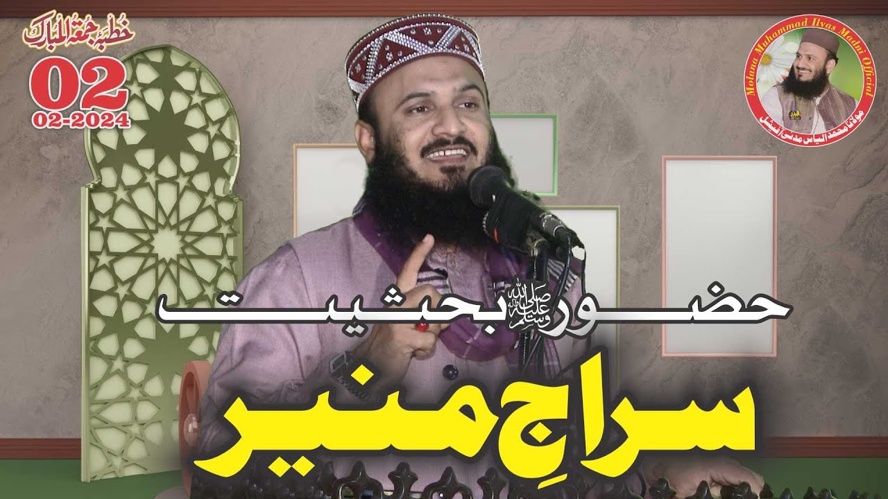Molana Ilyas Madni | Topic Nabi S-A-W Bahchyat e Siraj e Muneer | 2024