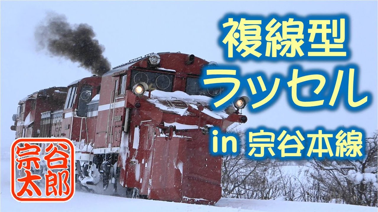 【DE15】複線型ラッセル in 宗谷本線（2020年12月）