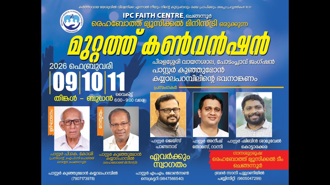 Muttathu Convention 2026 @ Chengannur | Day 03