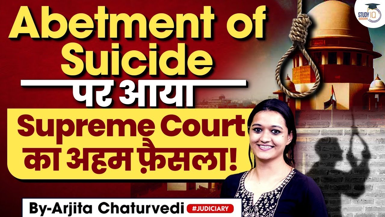 Section 306 Indian Penal Code | Abetment of Suicide | Supreme Court Important Judgements