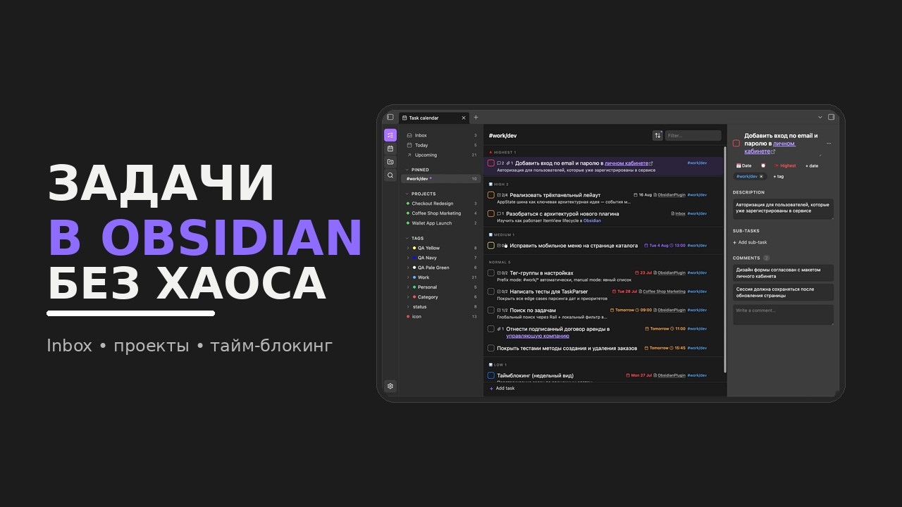 Obsidian как полноценный таск-менеджер