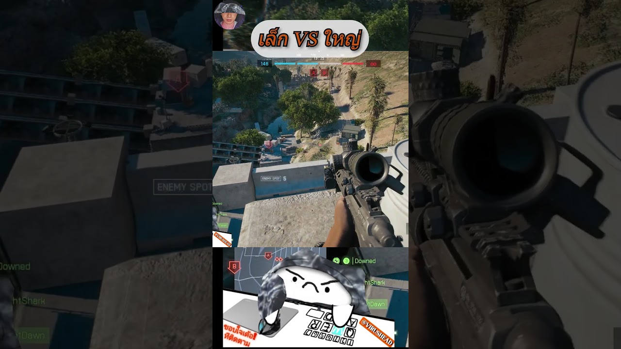 เล็ก vs ใหญ่