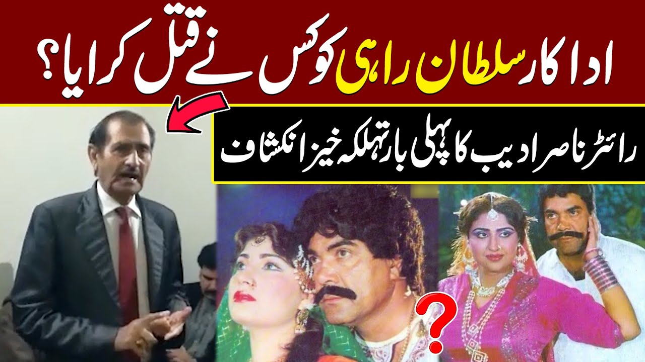 Who Killed Sultan Rahi ? | Writer Nasir Adeeb Breaks His Silence | Exclusive | Public News
