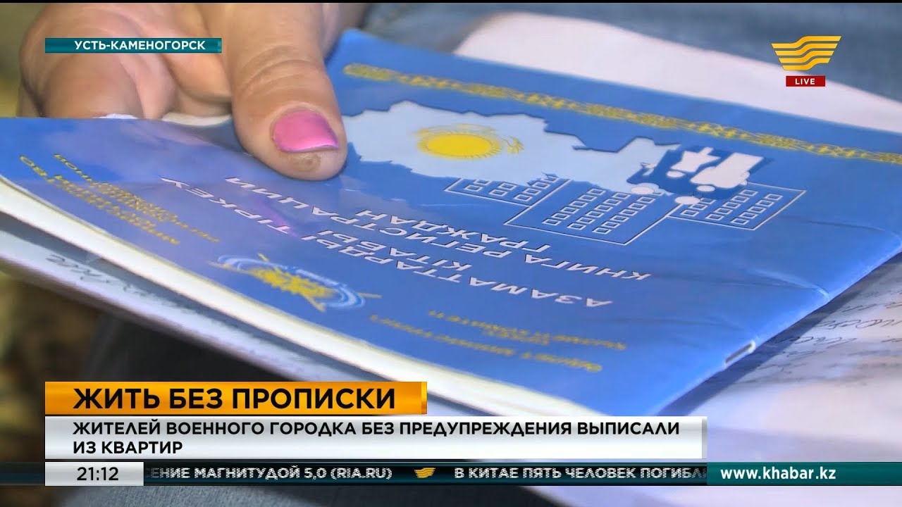 В Усть-Каменогорске жителей военного городка без предупреждения выписали из квартир