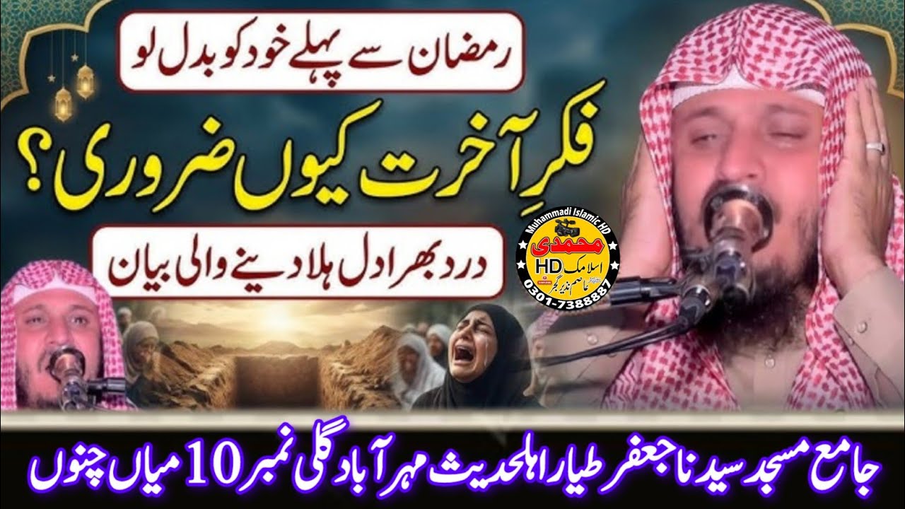 Emotional Speech Hazrat Molana Qari Abdul Rehman Ajiz Topic Fikr e Akhirat.2026 Mian Channu 