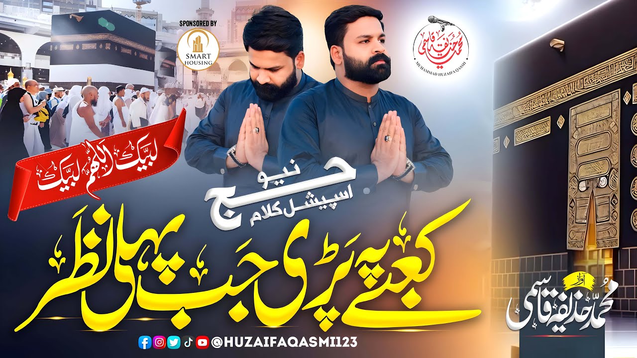 Heart Touching Emotional Kalam || Kabe Pe Pari Jab Pehli Nazar || Hajj special || Huzaifa Qasmi