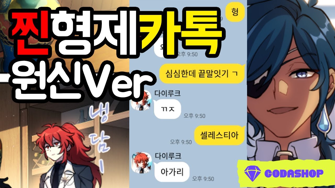【원신】캐릭터들이 카톡을 한다면ㅋㅋㅋㅋㅋㅋㅋㅋㅋ