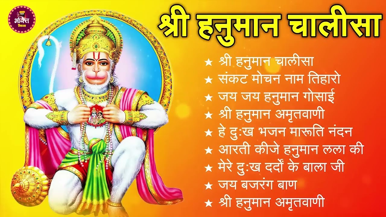 श्री हनुमान चालीसा 🌺🙏 shree hanuman chalisa original video 🙏🌺 gulshan kumar hariharan full hd 