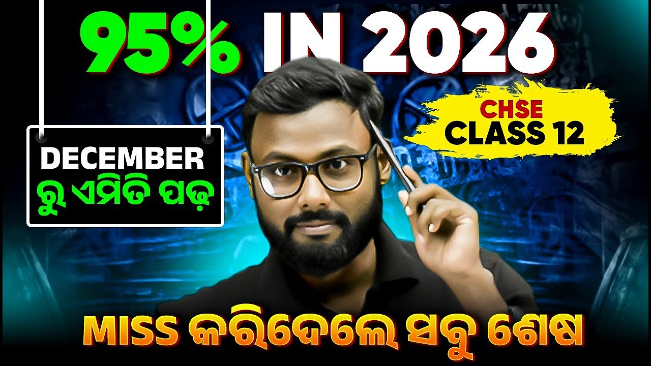 December ରୁ ପଢ଼ି Board Exam 2026 ରେ 95% କେମିତି ଆଣିବେ?🔥 | CHSE Odisha Class 12 Topper Strategy