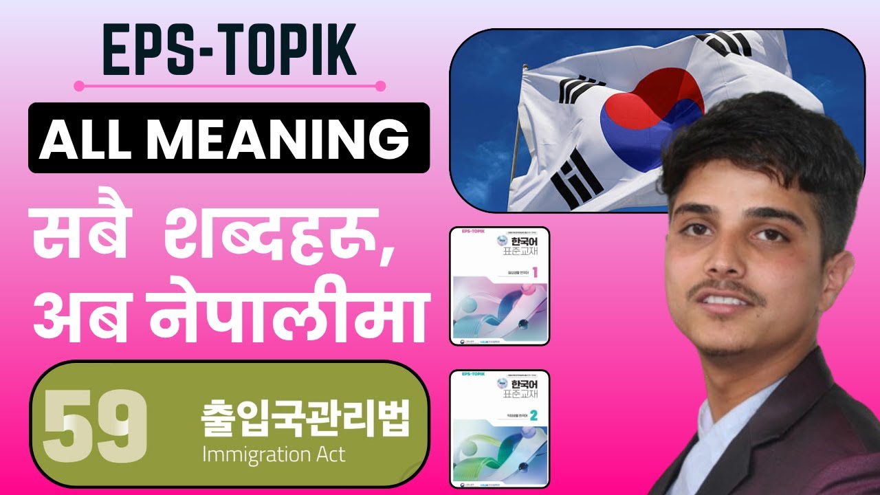 Eps topik new course book meaning Chapter 59 #epstopikchapterwisemeaning #epsnewbook