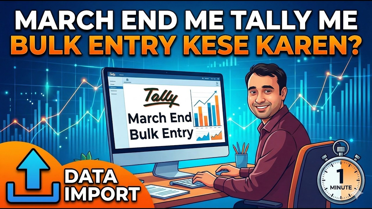 March Ending की Accounting झंझट खत्म करें | Tally Bulk Entry का तरीका | Sales & Purchase Entry.