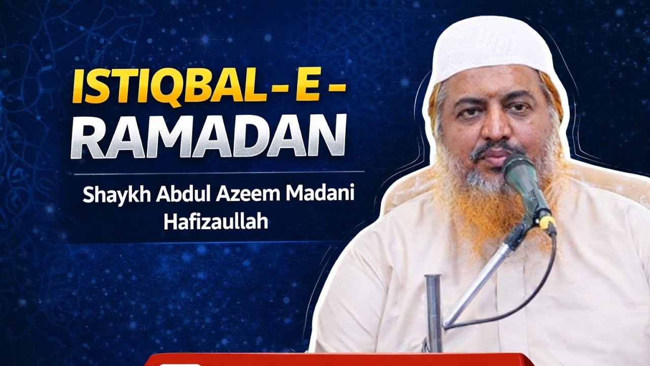 Istaqbal E Ramadan Must Watch ll Shaykh Abdul Azeem Madani Hafizaullah #ramadan #bayan #islamicvideo