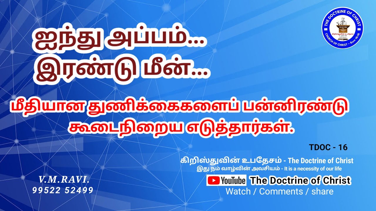 TDOC #16 The Doctrine of Christ ஐந்து அப்பம், இரண்டு மீன்...